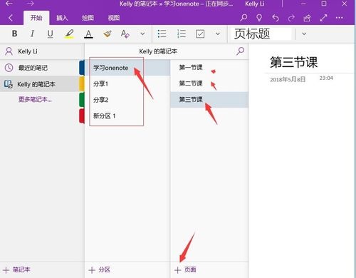 笔记结构示例