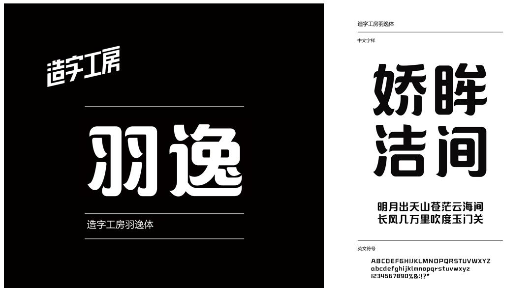字体展示