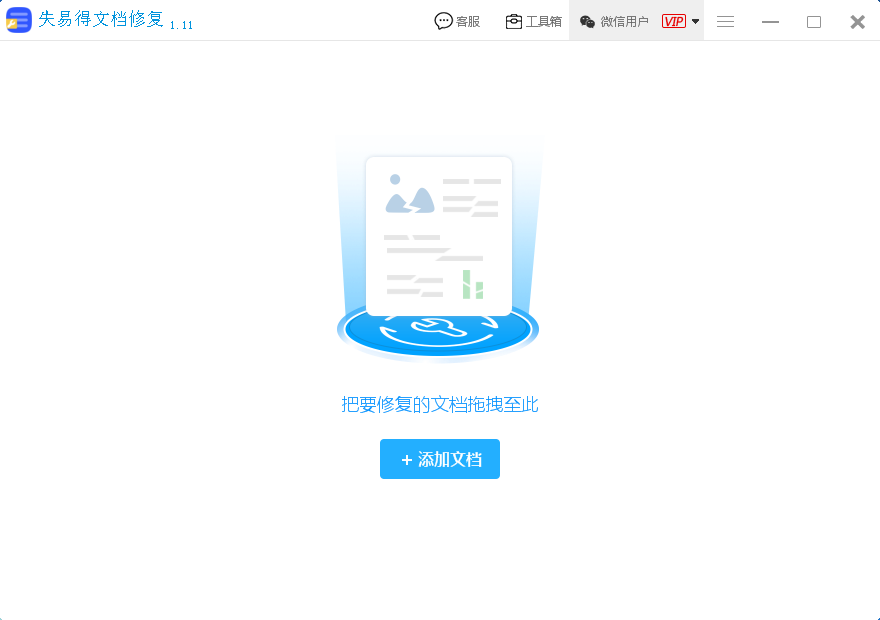 文档修复过程演示