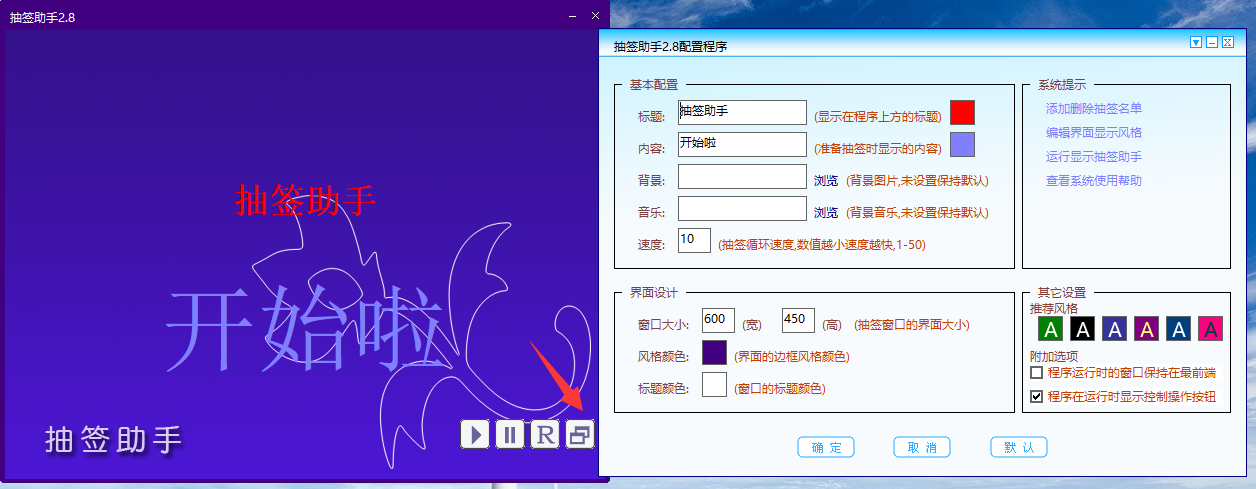 配置界面示意图