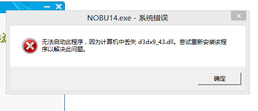 系统错误提示截图