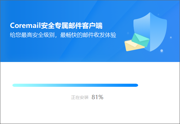 安装进度