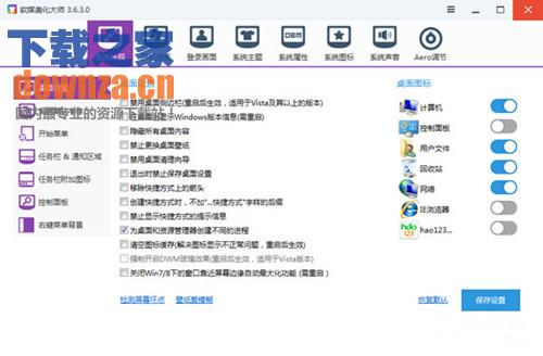图标替换界面