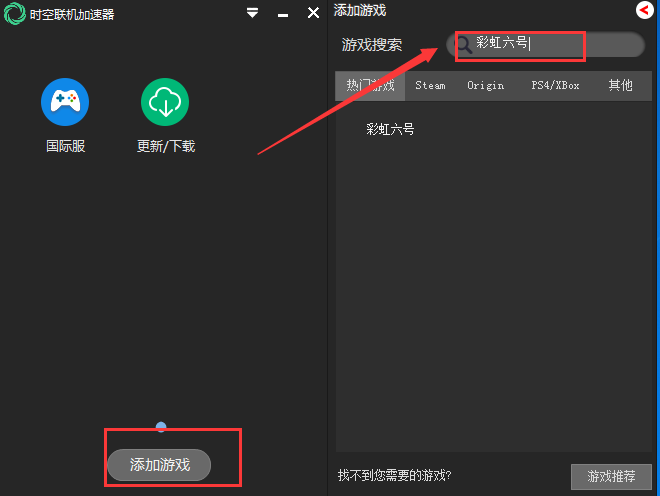 游戏添加界面