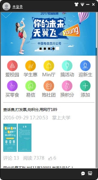 SC掌上大学功能演示