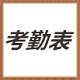 员工考勤表模板应用场景详解