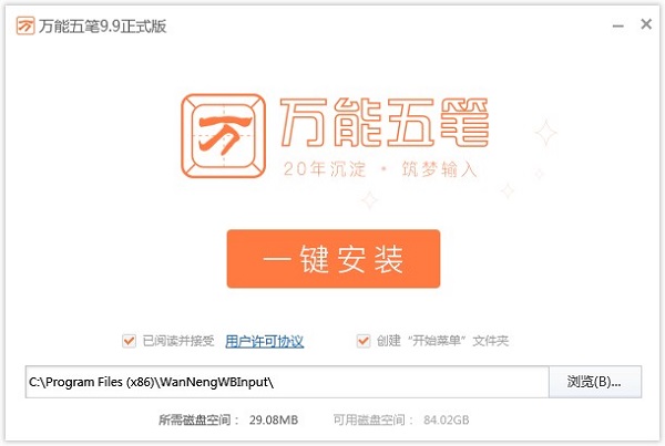 安装界面示意图