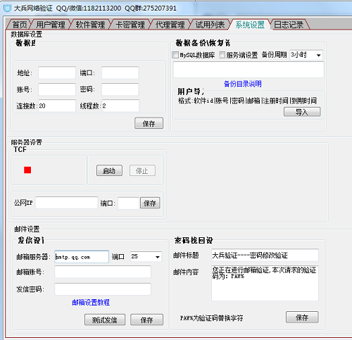 大兵系统操作界面示意图