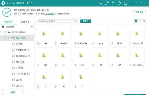 深度扫描界面