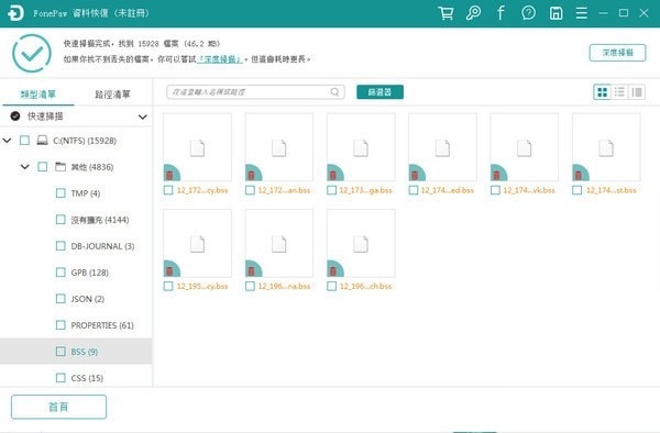 文件恢复界面