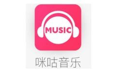 咪咕音乐