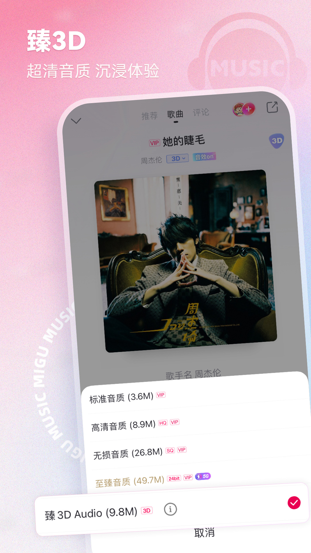 音效设置界面