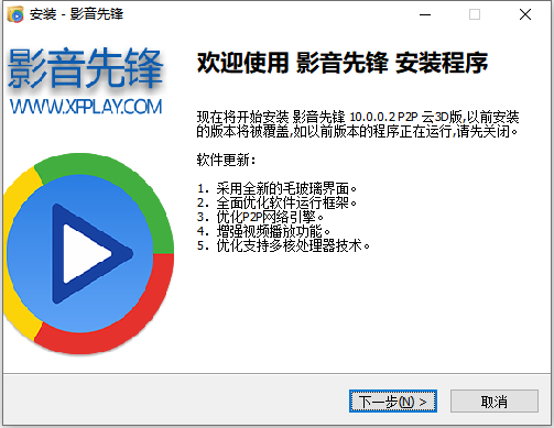 安装向导界面