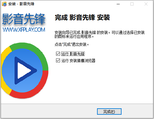 安装完成界面