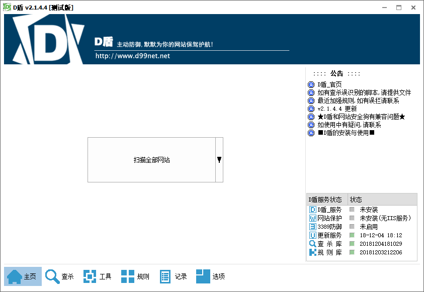 防护界面