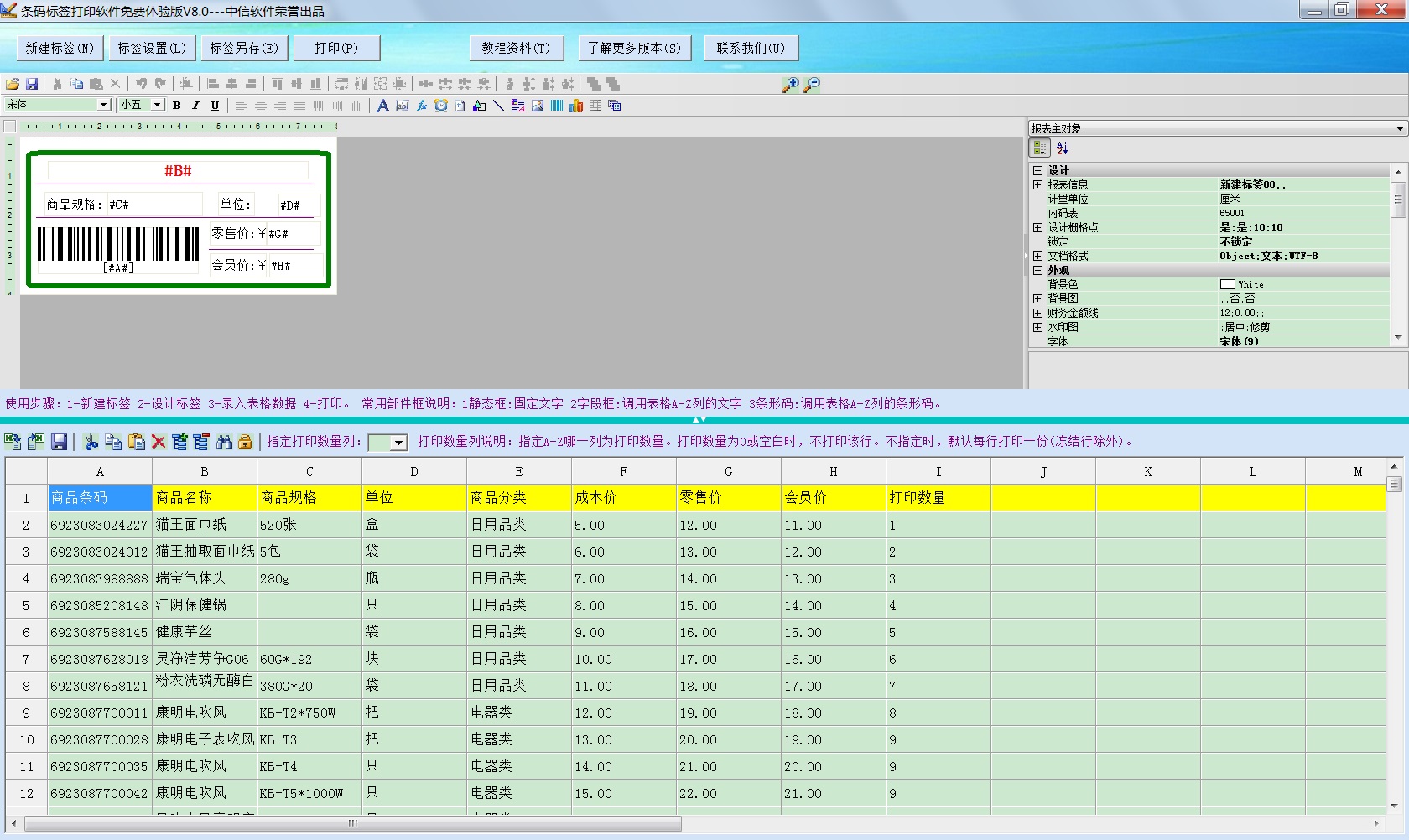 标签设计界面演示