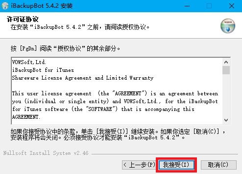 协议确认截图
