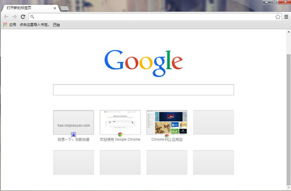 谷歌浏览器开发版界面截图