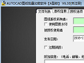 SmartLock图纸安全工具
