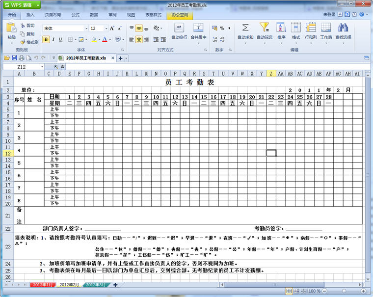 考勤系统界面