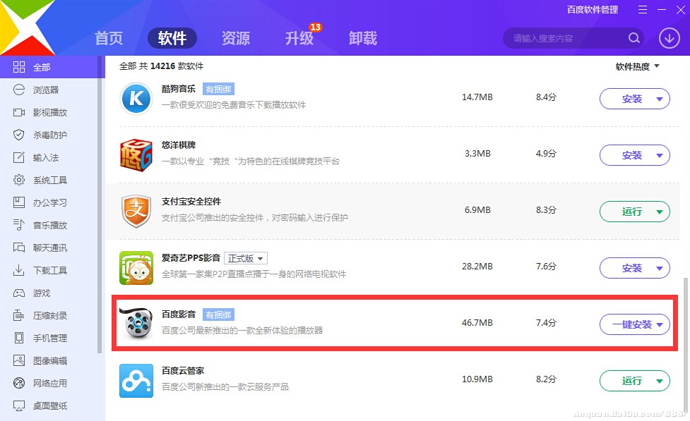 安装界面