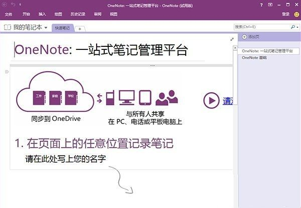 多设备同步界面
