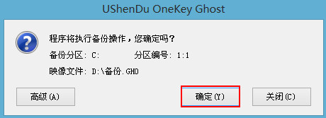 确认备份