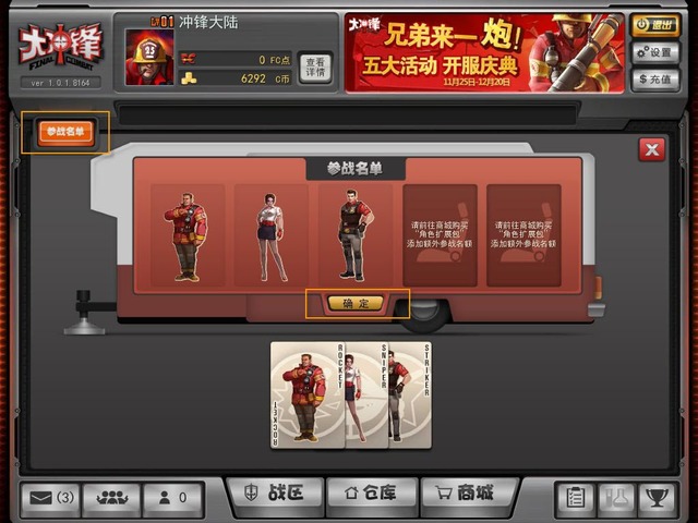 大冲锋职业选择界面