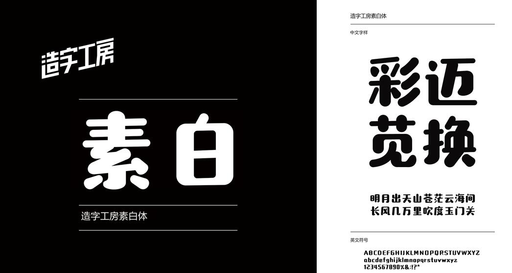 新字体预览