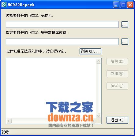 病毒库更新操作界面