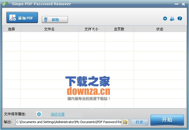 Simpo PDF权限管理工具