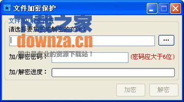 文件加密工具界面