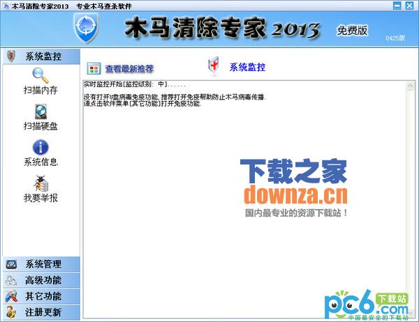 木马查杀工具2013版