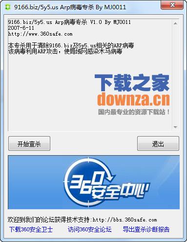 ARP病毒防护系统示意图