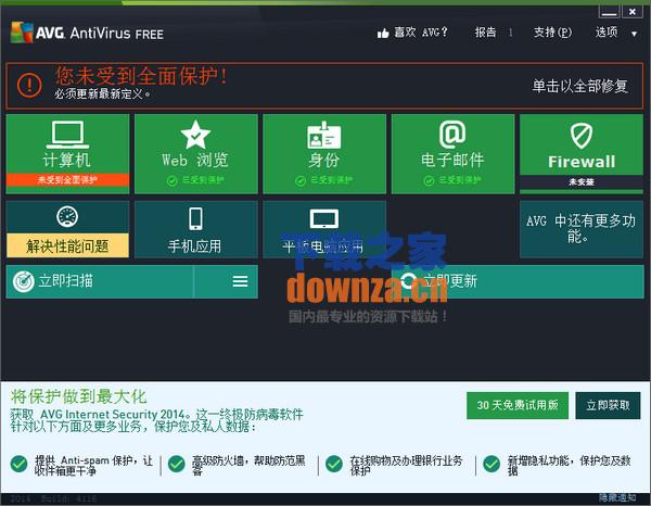 avg杀毒软件界面示意图
