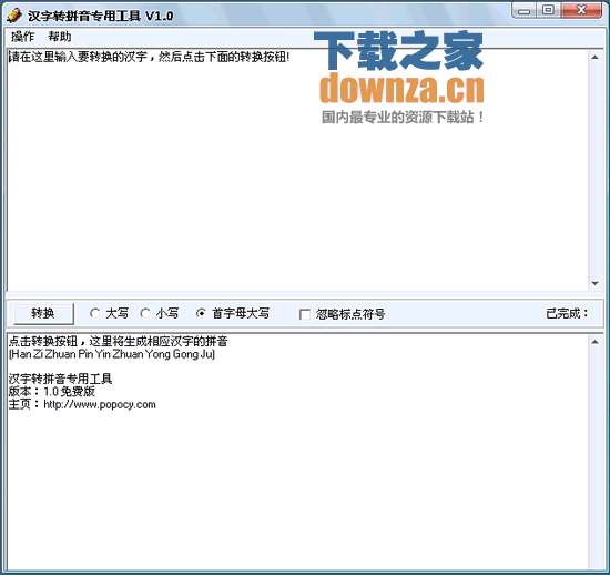 汉字转拼音专用工具