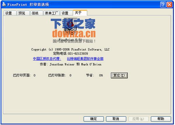 FinePrint操作界面示意图