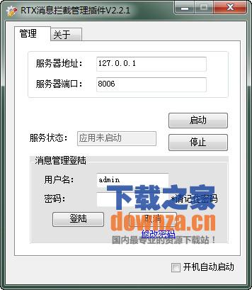 RTX消息管控系统