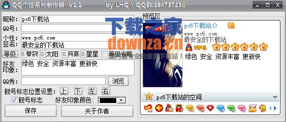 QQ个性名片创意工具