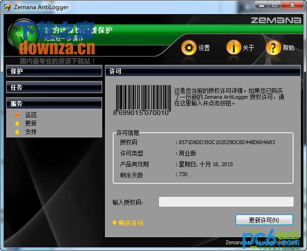 Zemana实时防护系统界面