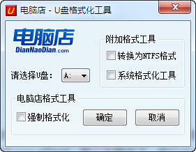高效U盘格式化解决方案