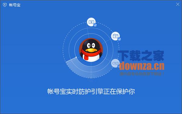 腾讯账号宝功能界面示意图