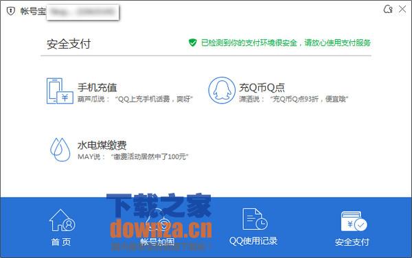 聊天防护示意图