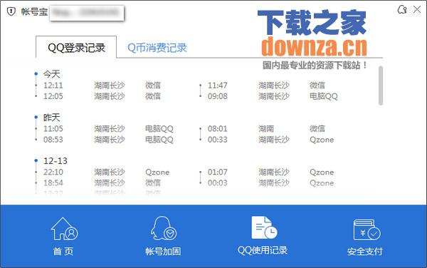 消费记录界面