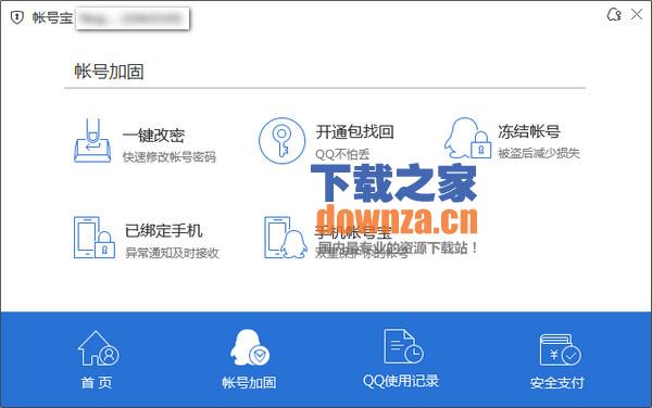 安全操作界面