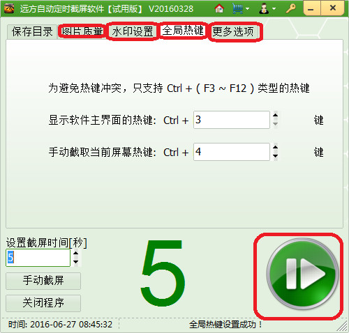 截图