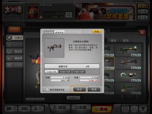 大冲锋武器购买选项