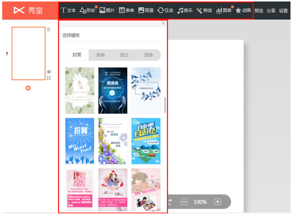 H5模板选择界面