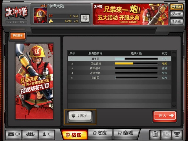 大冲锋训练关选择界面