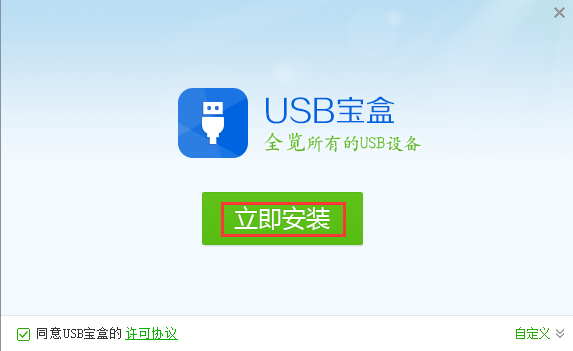 安装界面